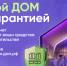 Строить частный дом с эскроу – значит строить безопасно. - Администрация