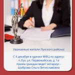 Внимание! Прием нотариуса.