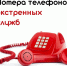 Телефоны экстренных служб. - Администрация