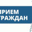 Руководство специализированного отделения судебных приставов по Ивановской области ГМУ ФССП России проведет выездной прием граждан в Лухском районе. - Администрация
