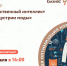 Приглашаем всех желающих на семинар: «Искусственный интеллект для индустрии моды»!. - Администрация