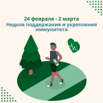 1 марта отмечается Всемирный день иммунитета.