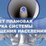 Плановая проверка готовности региональной автоматизированной системы централизованного оповещения населения. - Администрация