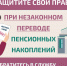Как защитить себя при незаконном переводе пенсионных накоплений?. - Администрация