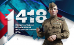 Волонтёры Победы объявили старт регистрации  на юбилейную Международную историческую интеллектуальную онлайн-игру «1 418».