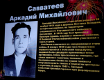 Торжественное патриотическое мероприятие, посвященное 80-летию присвоения звания Героя Советского Союза Аркадию Михайловичу Савватееву.