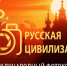 IX Международный фотоконкурс «Русская цивилизация». - Администрация