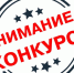 Всероссийский конкурс молодых управленцев «Лидеры села». - Администрация