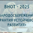 Народосбережение - гарантия устойчевого развития. - Администрация