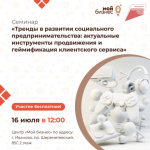 Центр «Мой бизнес» приглашает предпринимателей Ивановской области на семинар.