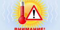 Аномальная жара и правила поведения на воде. - Администрация