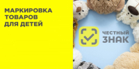 Обязательная маркировка игр и игрушек для детей. - Администрация