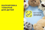 Обязательная маркировка игр и игрушек для детей.