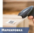 Маркированный товар можно продавать без интернета. - Администрация