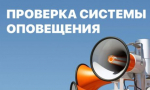 «Внимание всем!»