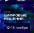ИТ-специалистов из Ивановской области приглашают на форум «Цифровые решения» - Родная Нива