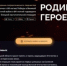 Жителей Ивановской области приглашает принять участие в военно-патриотическом фестивале «Родина Героев» - Родная Нива
