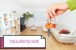 Объявление.