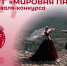 В Иванове пройдет фестиваль «Мировая пара» - Родная Нива
