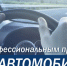 Поздравление Главы района с Днем автомобилиста. - Администрация
