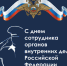 Поздравление Главы Лухского района с Днем сотрудника органов внутренних дел РФ. - Администрация