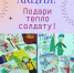 Время новогодних чудес - Родная Нива