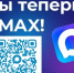 Администрация Лухского района теперь в MAX. - Администрация