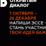 Продолжается прием работ на Всероссийский конкурс эссе в рамках Открытого диалога «Будущее мира: Новая платформа глобального роста» - Родная Нива