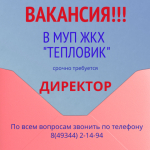ВАКАНСИЯ.
