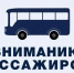 Расписание автобусного сообщения на 30.12.2025 - 07.01.2026. - Администрация