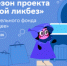 Новый сезон Всероссийского проекта «Цифровой ликбез» от Благотворительного фонда «Вклад в будущее» пройдет со 2 февраля по 8 марта - Родная Нива