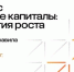 НКО Ивановской области могут принять участие во втором цикле конкурса «Целевые капиталы: стратегия роста» - Родная Нива