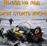 Адреналин важнее жизни? - Родная Нива