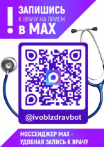 Запись на прием к врачу через мессенджер MAX.