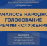 Началось народное голосование за финалистов премии «Служение» - Родная Нива