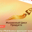 Центр «Мой бизнес» приглашает предпринимателей региона принять участие в программе наставничества «Жизненный цикл продукта». - Администрация