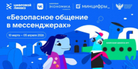 VK и АНО «Цифровая экономика» запускают новый сезон «Цифрового ликбеза» о безопасности в мессенджерах - Родная Нива