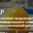 Вебинар на тему «Финансовое обеспечение предупредительных мер по сокращению производственного травматизма и профессиональных заболеваний работников». - Администрация