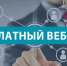 Вебинар на тему «Расследование и учет микротравм и несчастных случаев». - Администрация