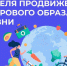 Неделя продвижения здорового образа жизни  (в честь Всемирного дня здоровья 7 апреля). - Администрация