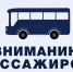 Движение автобуса по маршруту Вичуга-Лух-Быково на 15 апреля. - Администрация