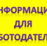 Всероссийский опрос работодателей. - Администрация