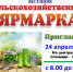 Весенняя сельскохозяйственная ярмарка.. - Администрация