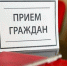Прием граждан по вопросам жилищно-коммунального хозяйства.. - Администрация