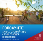 Почти 80 тысяч жителей Ивановской области уже выбрали объекты для благоустройства