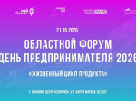 В Иванове пройдет ежегодный областной форум День предпринимателя.