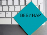 Вебинар по вопросам маркировки бакалейной продукции для участников оборота Центрального федерального округа.