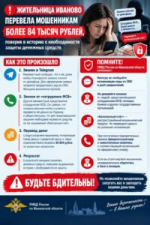 Жительнице города Иваново позвонил неизвестный в мессенджере Telegram и сообщил, что в её доме якобы планируется замена ключей от домофона. Для оформления заявки собеседник попросил продиктовать код из СМС. Женщина выполнила просьбу.